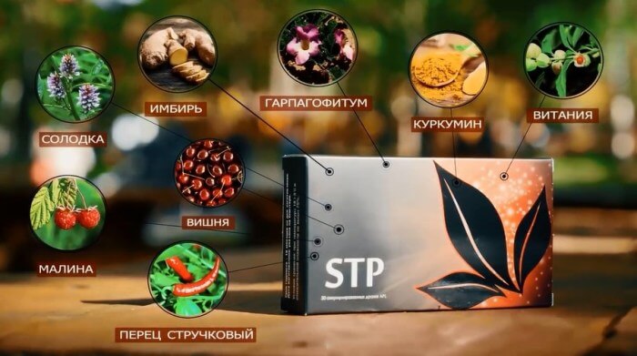 продукт STP от компании APL, природные экстракты способствует нормализации функций вашего организма и дают быстрый обезболивающий эффект