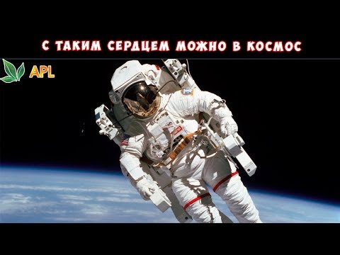 Врач сказал, с таким сердцем можно в космос! 19