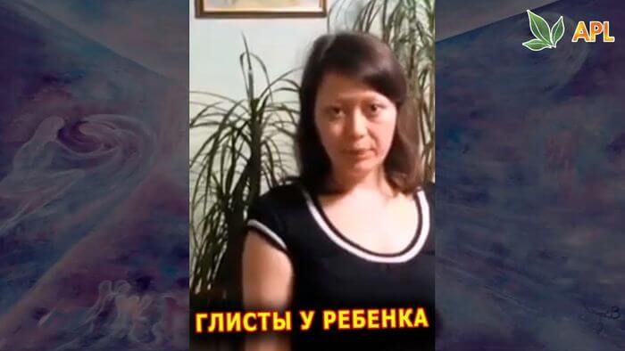 Глисты у ребенка. Конфеты APL - отзывы и результаты 8