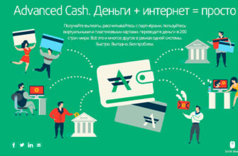 Advanced Cash