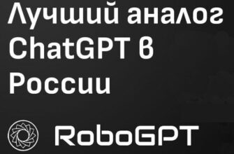 нейросеть RoboGPT